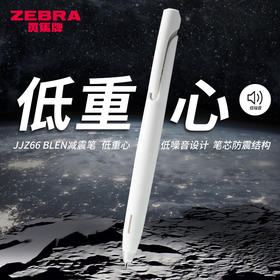 日本zebra斑马中性笔进口笔blen减振笔JJZ66限定按动水笔日系文具学生用黑笔速干做笔记
