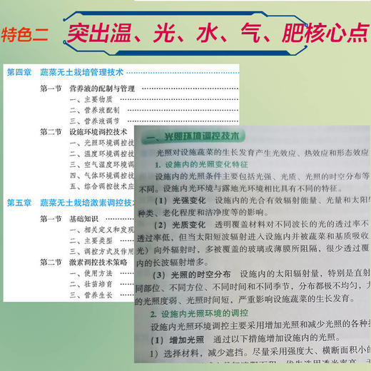 官网 蔬菜无土栽培关键技术 唐世凯 蔬菜无土栽培物联系统常用技术育苗技术专项技术水肥一体化技术书籍 商品图3