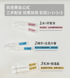 抗老黄金公式！3步搞定，效果翻倍！