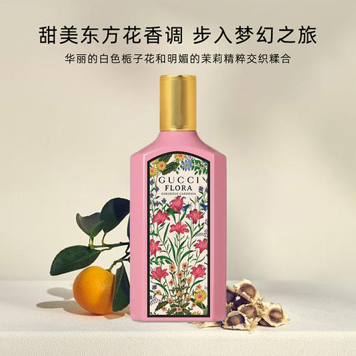 【跨境】Gucci古驰 绮梦栀子花香水100ml （效期到28年1月） 商品图4
