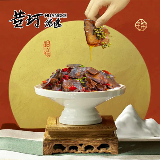 春节：2.13停-2.24发「黄门宴」黄珂优选重庆开州香肠腊肉椒麻牛肉 商品图2