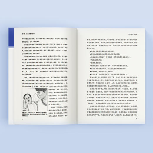《美国儿科学会育儿百科（第8版）》 商品图7