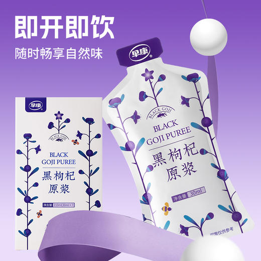 黑枸杞原浆210ml/盒 商品图7