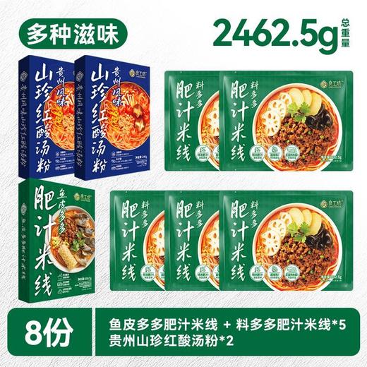 【米线组合8袋】良工坊港式肥汁米线贵州红酸汤米线速食酸辣粉 商品图1