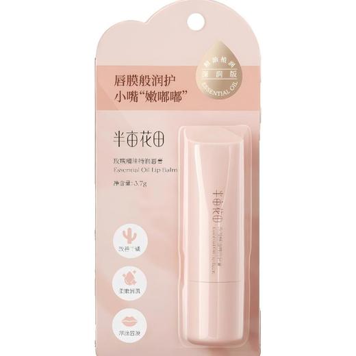 半亩花田玫瑰精油特润唇膏3.7g 商品图3