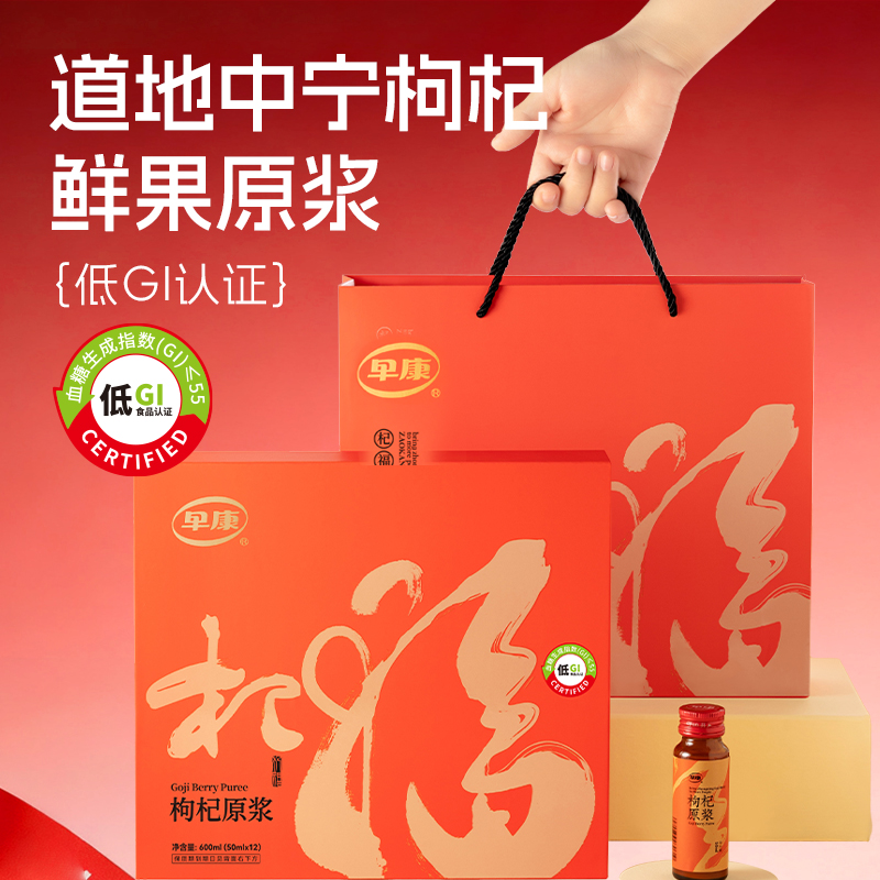杞福枸杞原浆精品新品礼盒600ml
