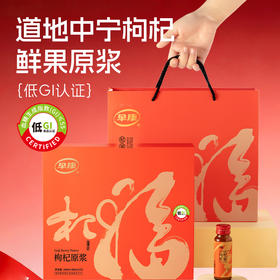 杞福枸杞原浆精品新品礼盒600ml