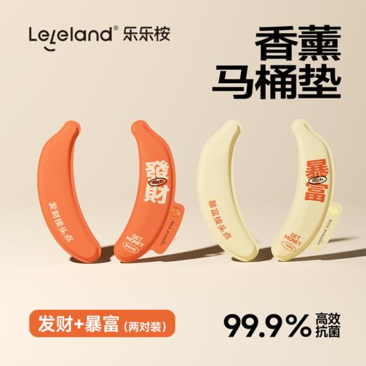 【2对装】乐乐桉马桶垫自带香薰不挑马桶一贴即用【家清大扫除专场】 商品图0