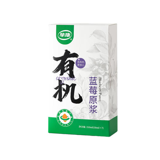 有机蓝莓原浆210ml/盒 商品图4