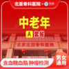 北亚中老年全身体检套餐丨男女通用 商品缩略图0