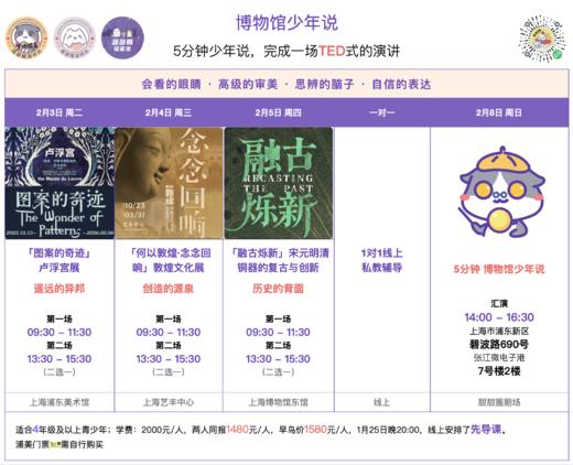 【寒假营】博物馆少年说：美妙的观点来自高级的审美，让文物成为孩子的独家演讲素材！ 商品图3