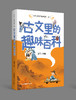 “传统文化里的趣味百科”丛书 商品缩略图2