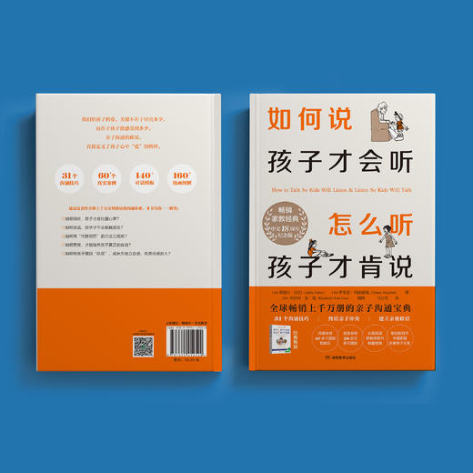 《如何说孩子才会听 怎么听孩子才肯说》（3个版本） 商品图8