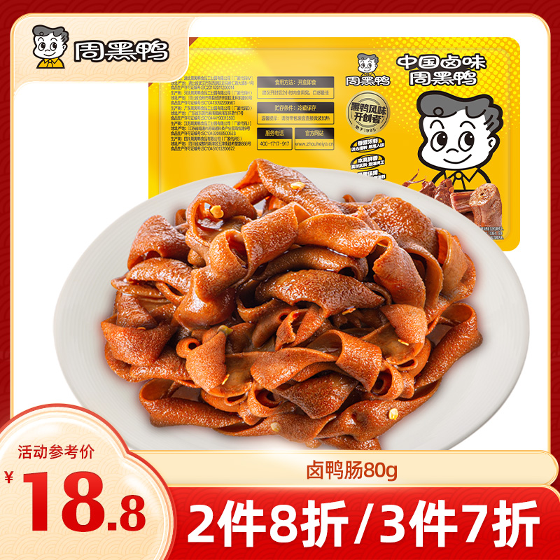 【3件7折】锁鲜卤鸭肠80g 甜辣经典味