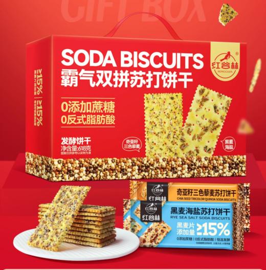 今年过节的送礼搭子必须得是它❗【红谷林霸气双拼苏打饼干礼盒】❗❗ 实惠的送礼搭子 商品图0