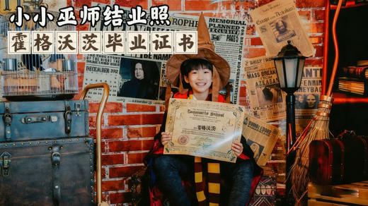 已成团4.4-4.6！早鸟立减200！3天2夜「哈利波特」主题营《霍格沃茨 · 魔法学院》沉浸式魔法探秘营，将魔法世界搬进真实的欧式古典城堡 商品图7