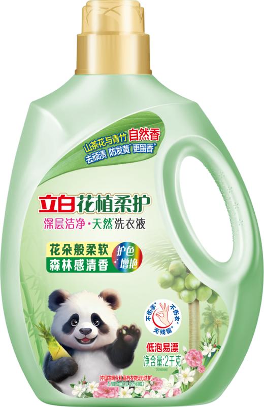 立白花植柔护深层洁净洗衣液2kg 商品图0