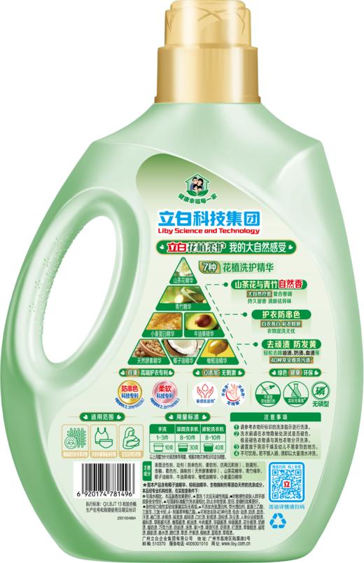 立白花植柔护深层洁净洗衣液2kg 商品图1