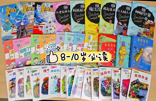 适合8-10岁孩子的阅读书单套组【26年寒假书单】 商品图0