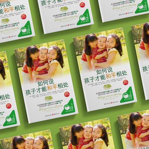 《如何说孩子才能和平相处》（全新修订版） 商品图1