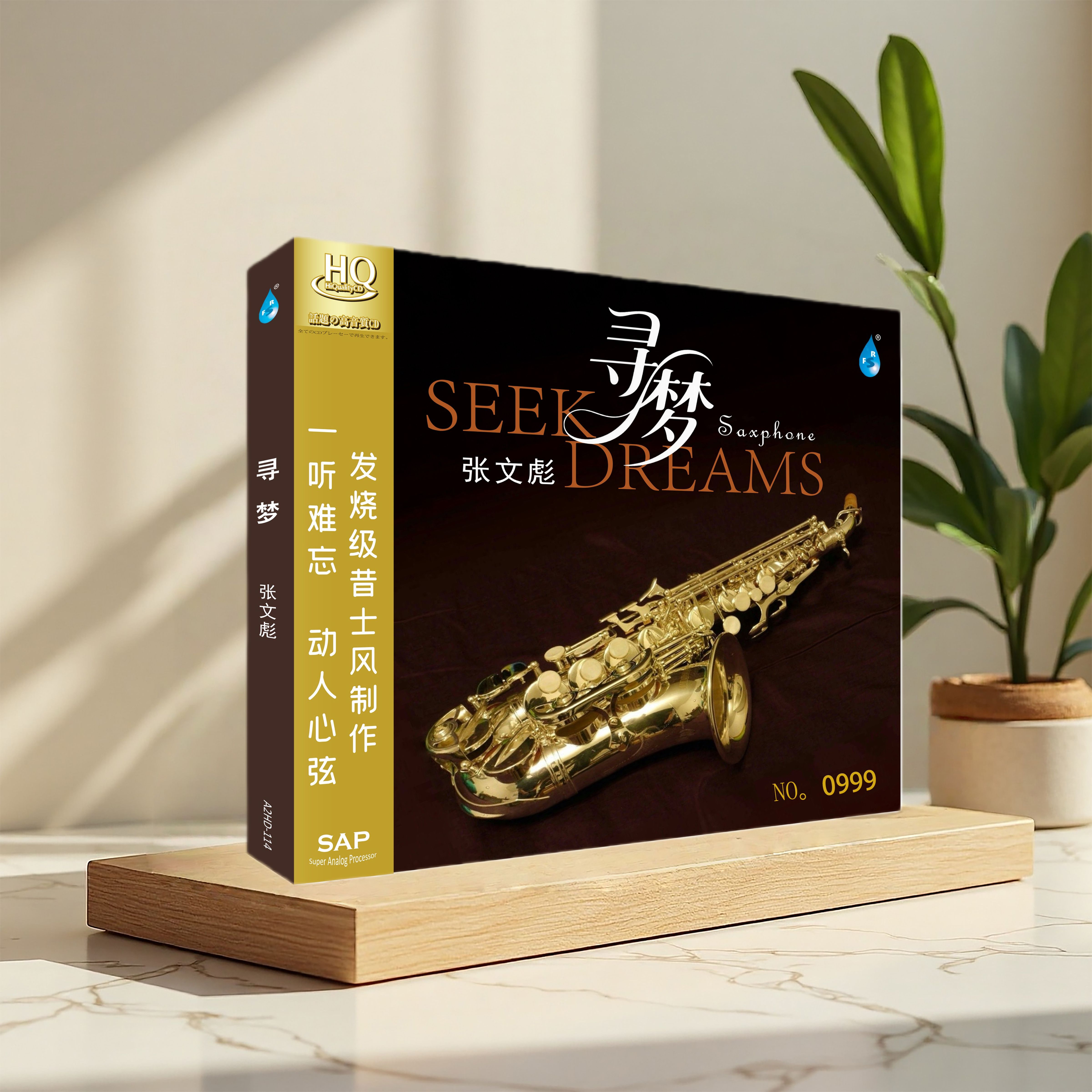 张文彪《寻梦》HQCD限量版预售