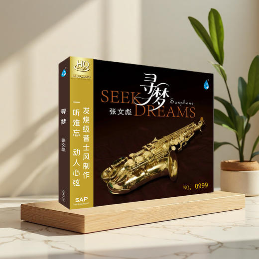 张文彪《寻梦》HQCD限量版预售 商品图0