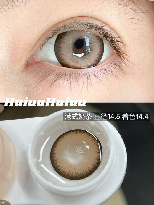 【新品半年抛/年抛】SUPERBIGCON-棕色混血大直径美瞳-港式奶茶/海口落日/阿勒泰-14.5mm-着色14.4mm【半年抛/年抛0-800度 无525/575】 商品图2