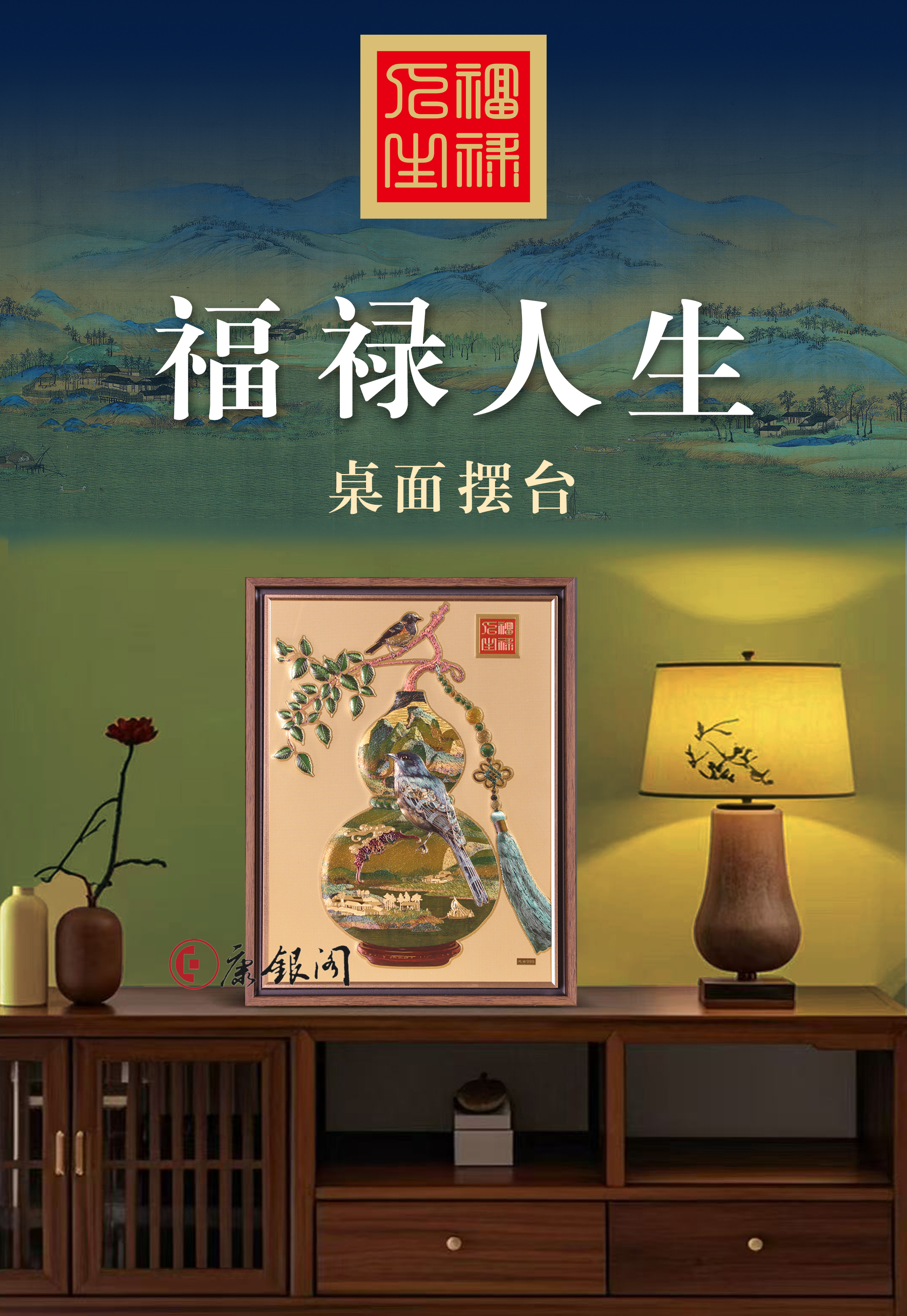 福禄人生桌面摆件（含10毫克足金）