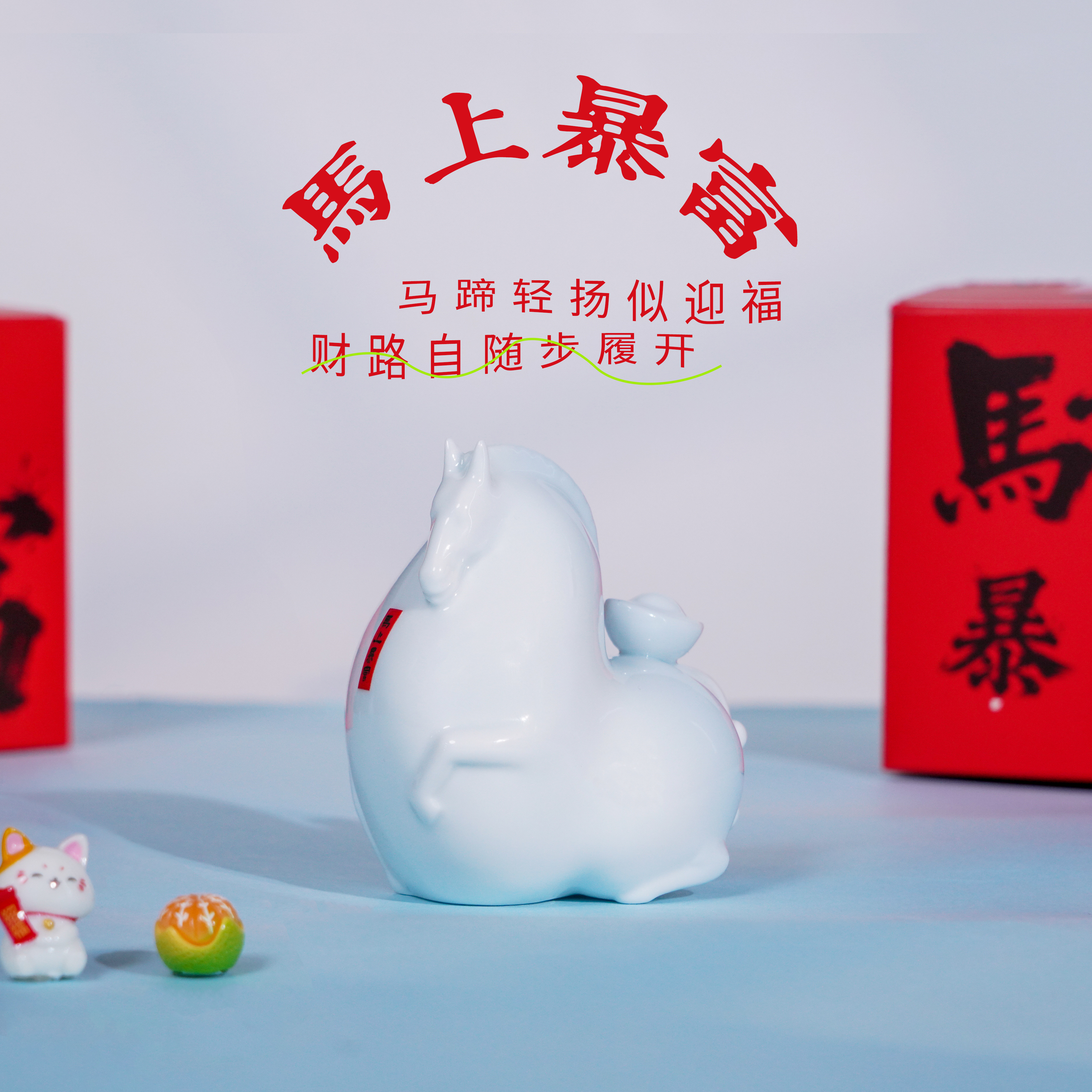 （春节不打烊！）景德镇昌南青白瓷《马上暴富》《马上来财》摆件 捧在手里的“新年头彩” 青瓷马驮着元宝