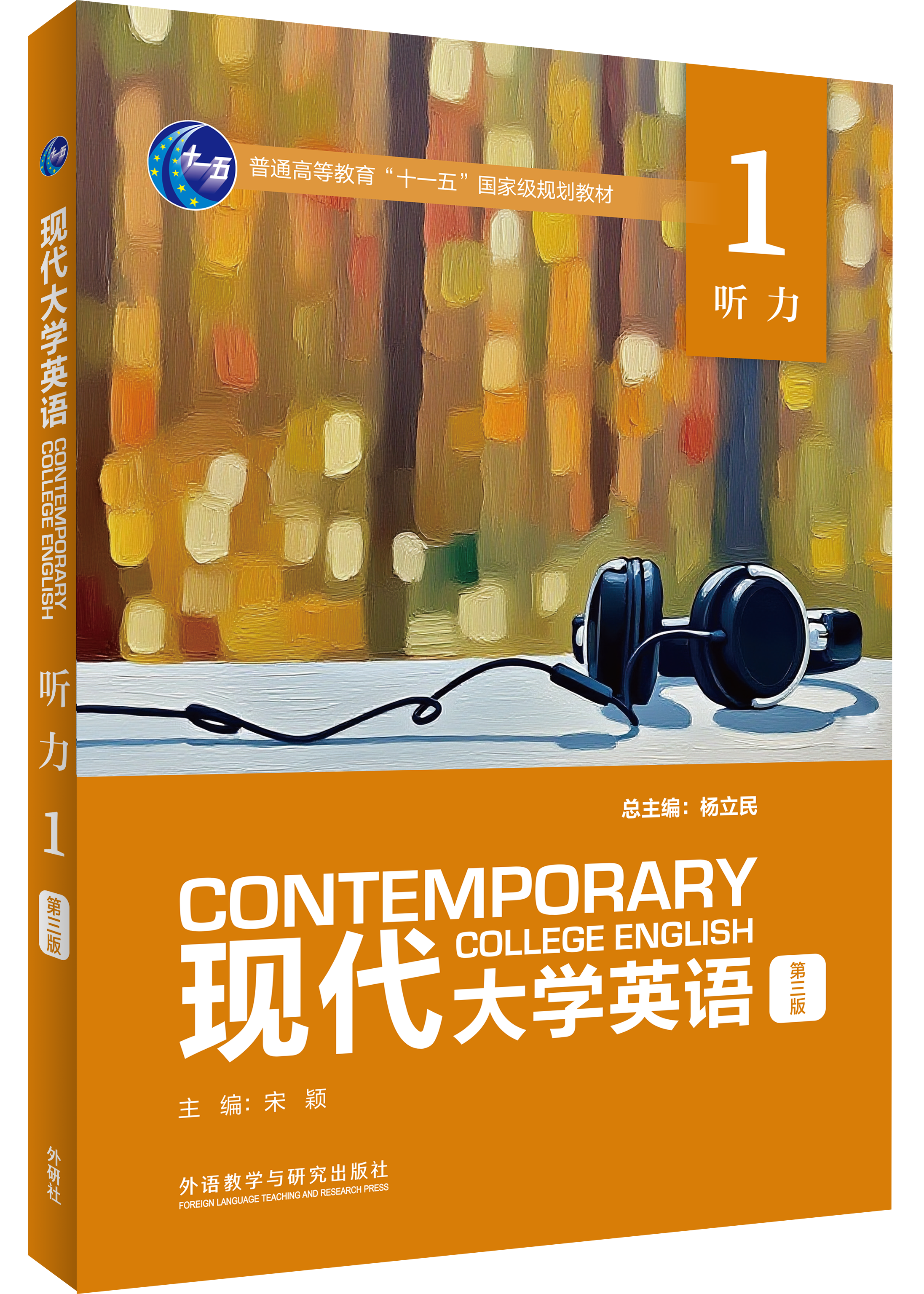 现代大学英语（第三版） 听力