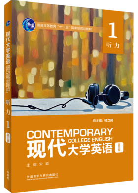 现代大学英语（第三版） 听力