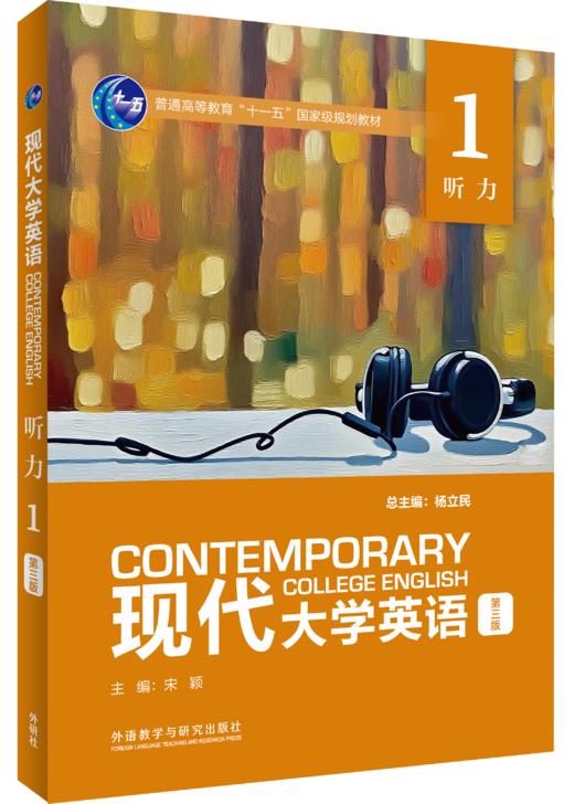 现代大学英语（第三版） 听力 商品图0