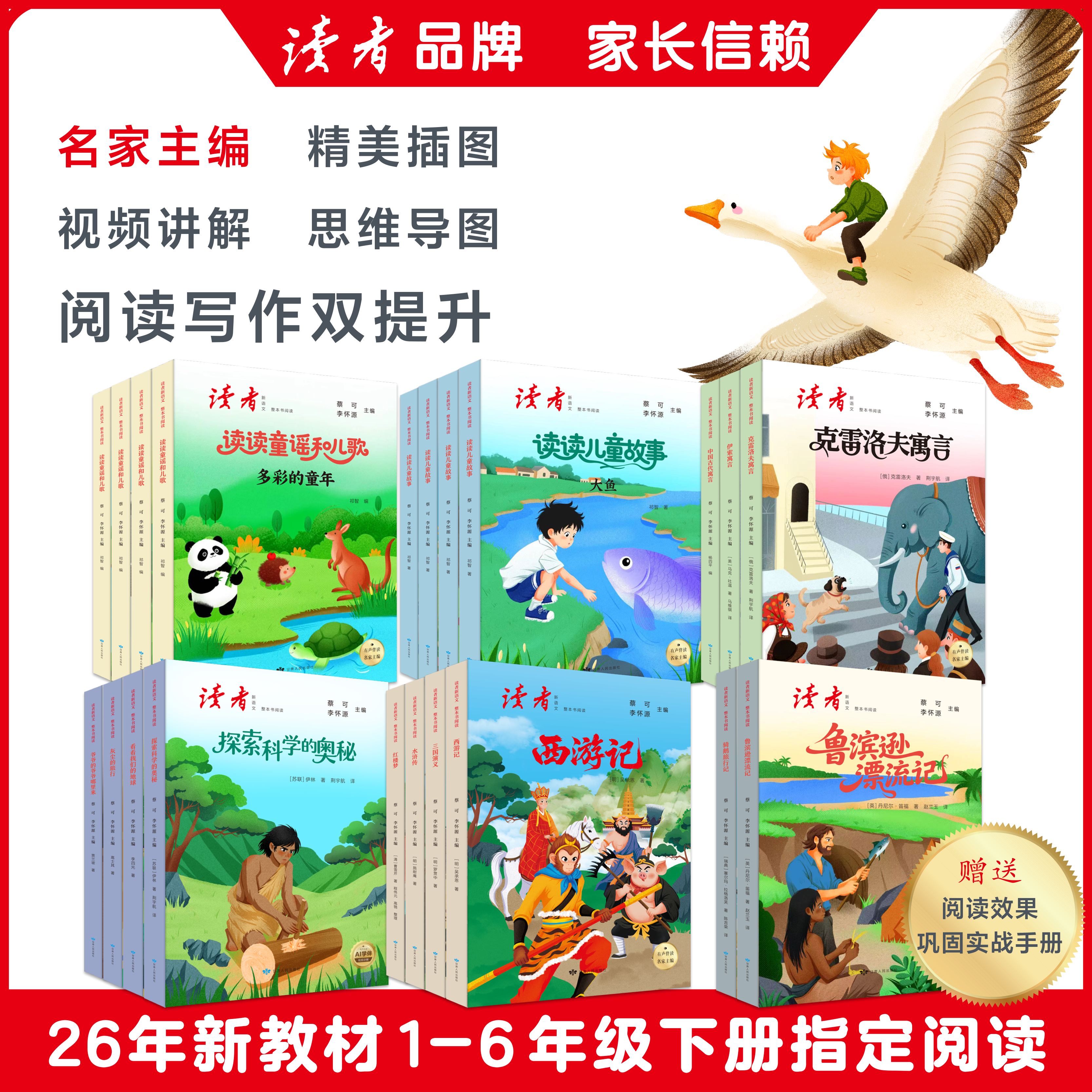 读者版 快乐读书吧 一二三四五六年级上下册