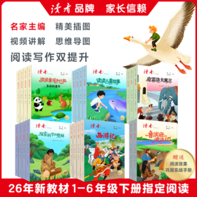 读者版 快乐读书吧 一二三四五六年级上下册