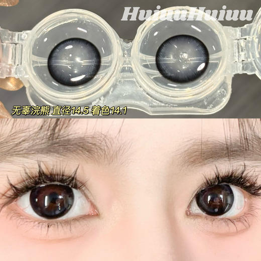 【新品大直径半年抛】SunnyDollCon-无辜浣熊/圆崽熊饼-14.5mm【半年抛 0-800度 不含525/575】 商品图2