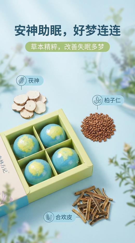 【杏林方记】茯神安安泡脚球  草本助眠 安神舒缓 泡出好眠 商品图1