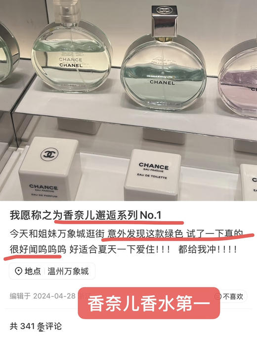 时代的眼泪但永不过时！ 香奈儿100ml礼盒版绿邂逅淡香水 商品图8