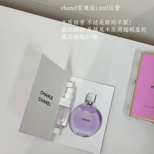香奈儿 · 紫色邂逅梦幻香水 小样1.5ml 商品图0