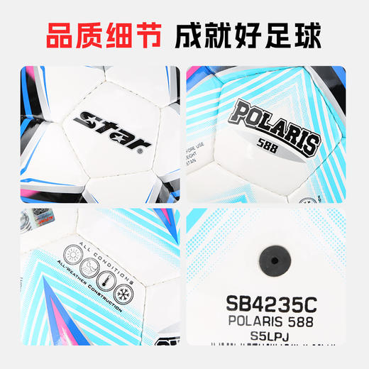 小李子正品STAR世达足球5号合成革手缝比赛训练球SB4235C 商品图4