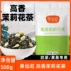 500g 果仙尼 高香茉莉花茶 茉香奶绿水果茶奶茶店专用茶底原料 商品缩略图0