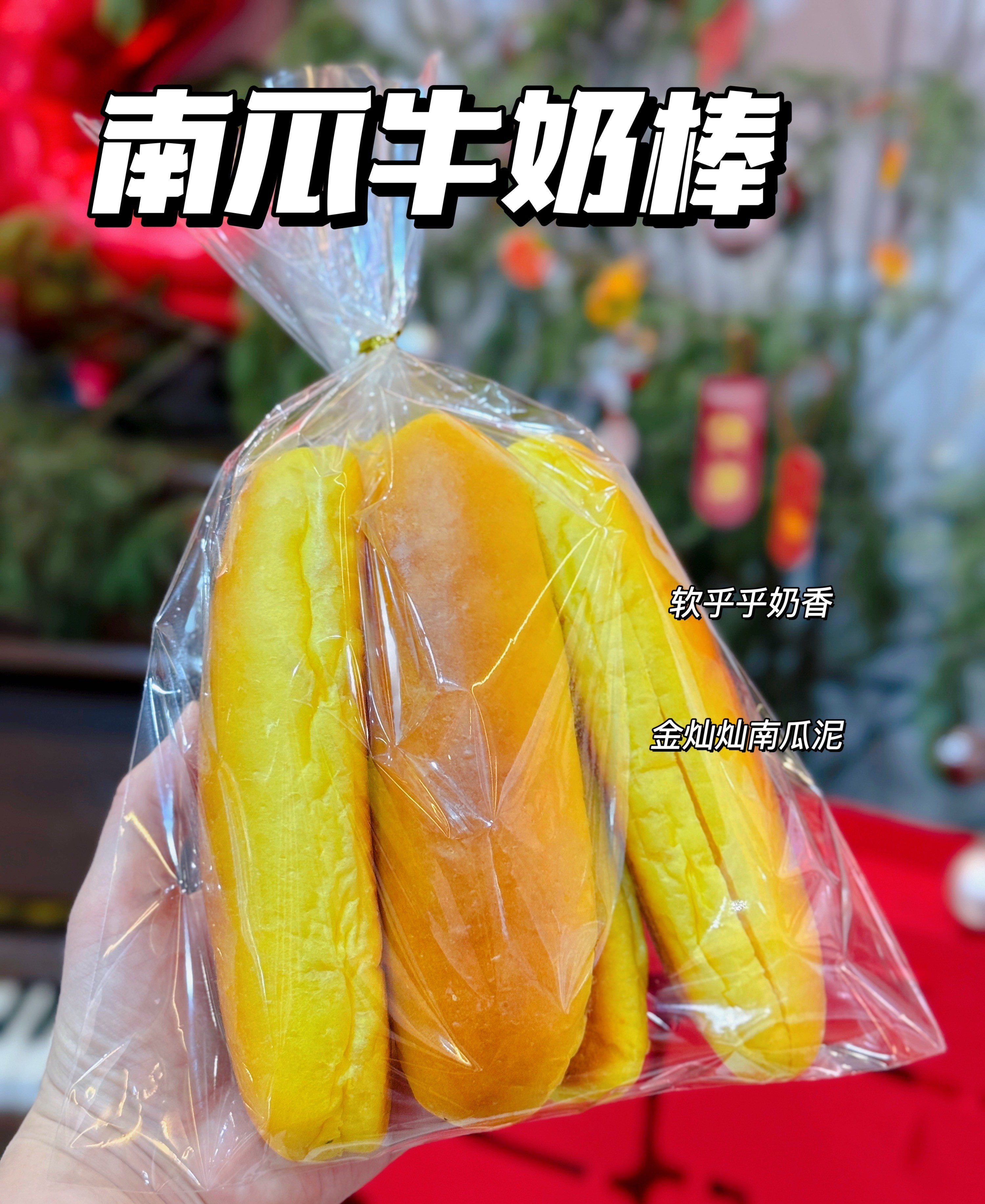 南瓜牛奶棒（一袋4个）