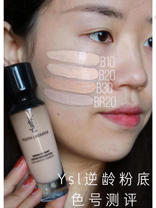 【临期清仓】YSL逆龄粉底液 30ml 商品图4