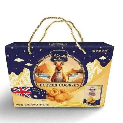 澳洲金挞黄油曲奇饼干礼盒（908g+92g） 商品图1