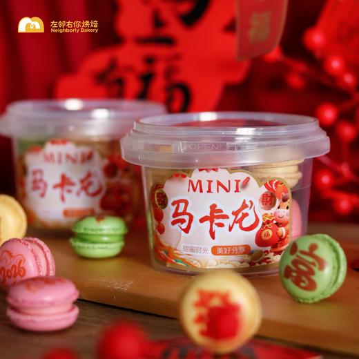 马年马卡龙 商品图0