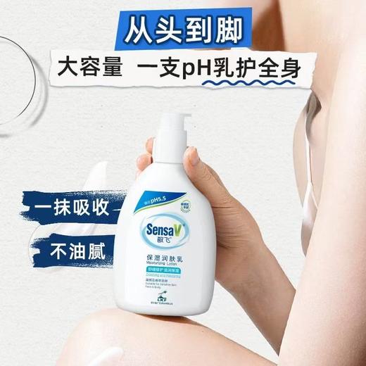 sensav敏飞身体乳润肤露 干燥止痒补水保湿滋润不油腻弱酸性 商品图3