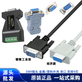 DB9针串口线公对公对母对母延长九9针RS232线485线422线CAN通讯线RS232/db9串口插头9针焊线头PLC485/422公头母头RS232转RS485转换器工业级双向互转串口协议模块