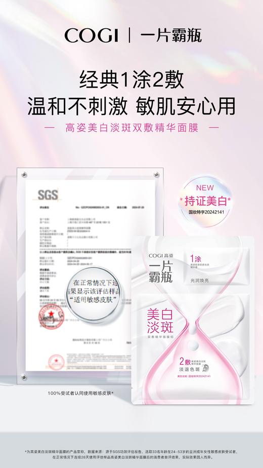 高姿美白淡斑双敷精华面膜组 商品图9