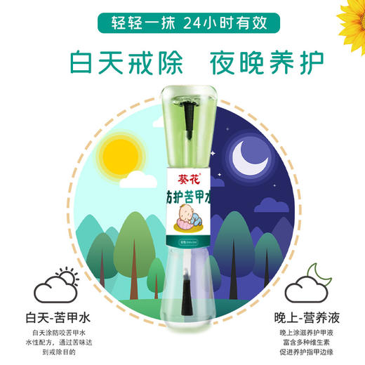 葵花儿童苦甲水婴儿防吃手断奶家用防啃咬可食用苦味剂苦甲水 商品图2