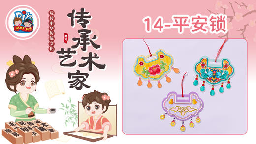 2册14课平安锁 商品图0