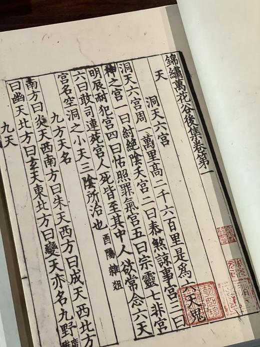 《锦绣万花谷》，8开线装，全四十册，[宋]佚名编，凤凰出版社2015年一版一印，定价18000，售价4800 商品图11